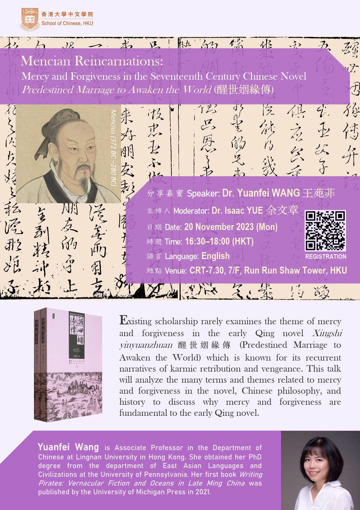 Upcoming Talk at HKU – Yuanfei Wang